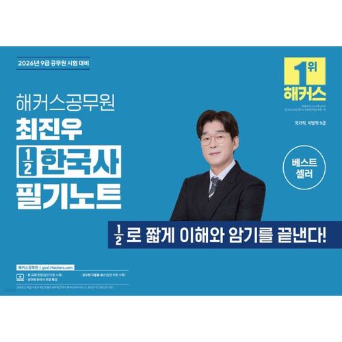 2026 Hacker Fonctionnaire Choi Jin-woo ½ Notes d'histoire coréenne 