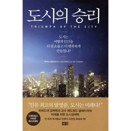 Victoire de la ville 