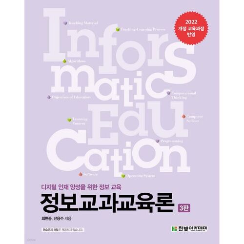 Théorie de l'éducation à l'information 