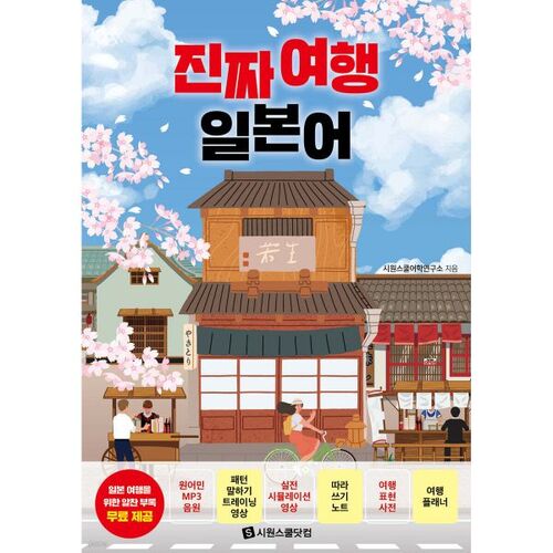 Voyage authentique au Japon 