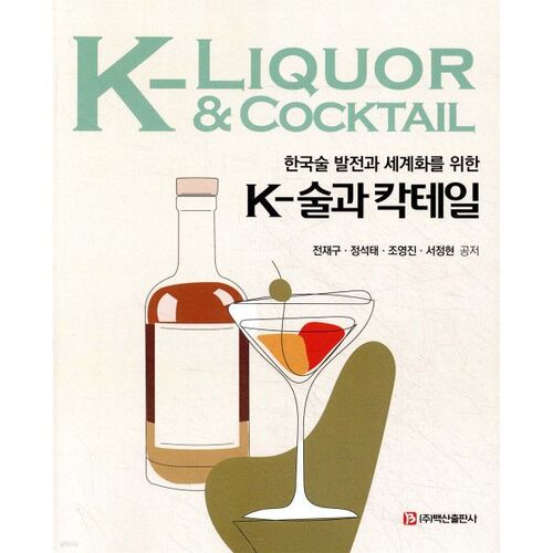 K-Liquor et Cocktails 