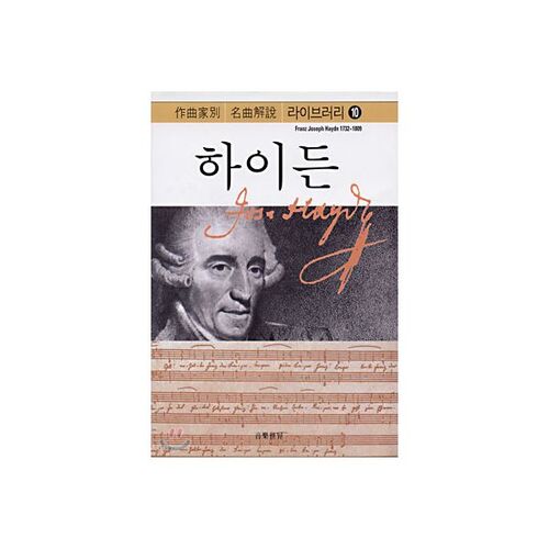 하이든
