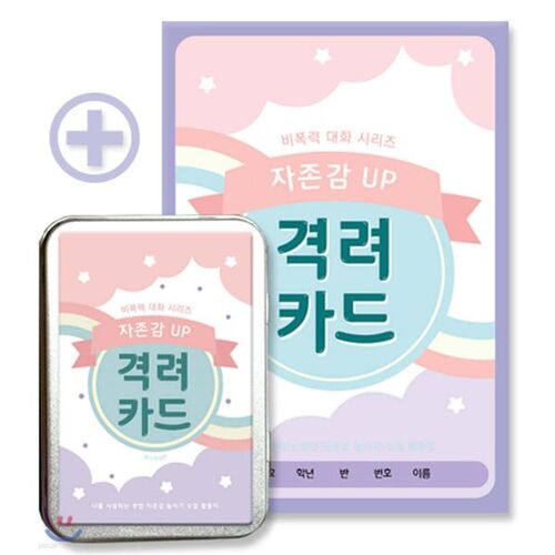 Carte d'encouragement pour l'estime de soi 