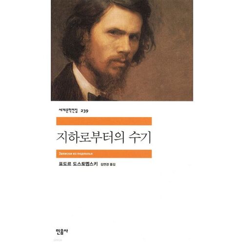 Notes from the Underground 