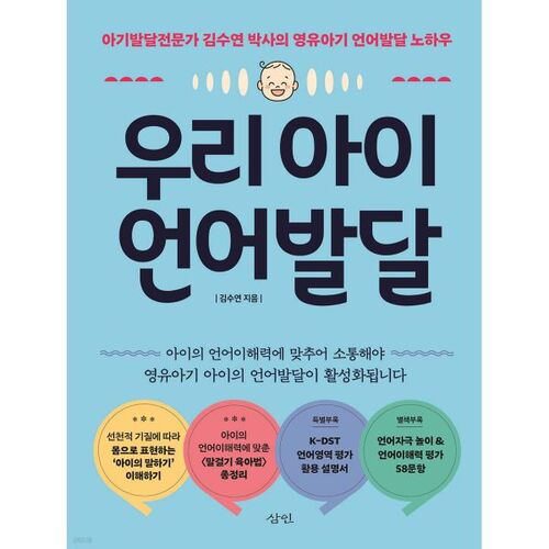 Le développement du langage de notre enfant 