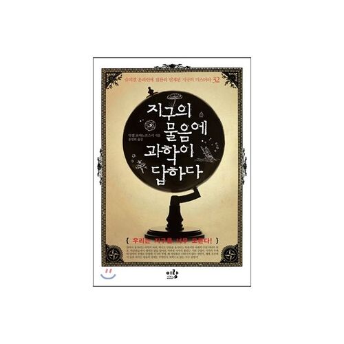 Science Answers Earth's Questions 