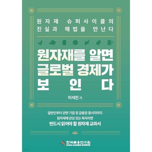 Comprendre les matières premières, c'est découvrir l'économie mondiale. 