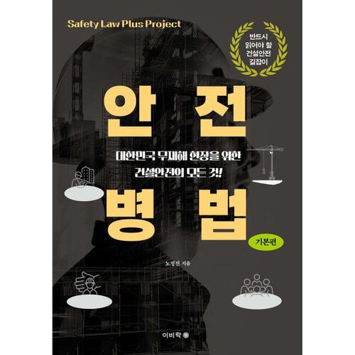 tactiques de sécurité 