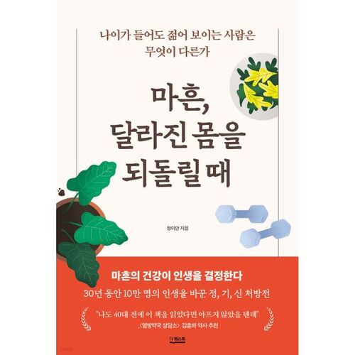 When I get my body back after 40 years of change 