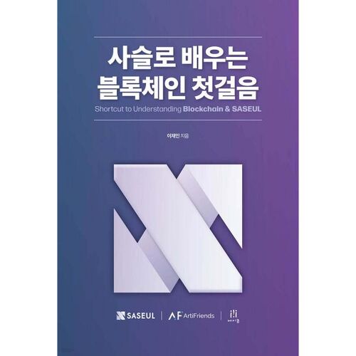 Premiers pas dans l'apprentissage de la blockchain avec Chains 