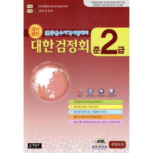 Test de compétence en langue coréenne, niveau 2, Association de certification coréenne 