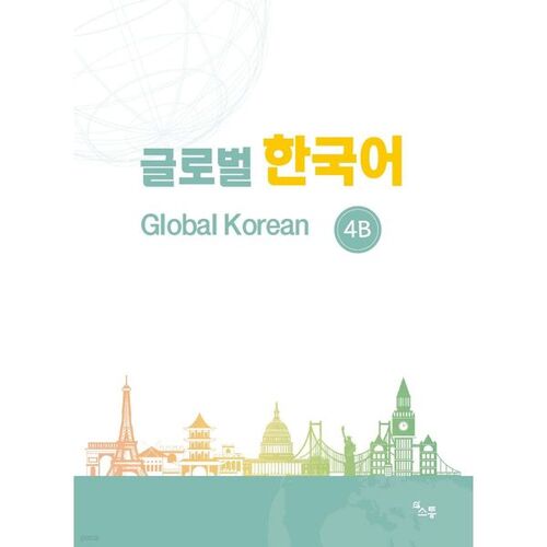 Global Korean GLOBAL KOREAN 4B 