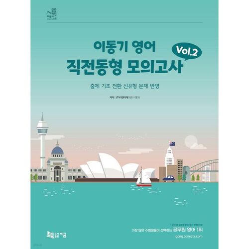 2024 Mobile English Pre-Test Mock Test Vol. 2 