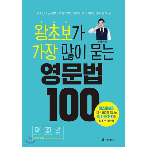100 questions de grammaire anglaise les plus fréquemment posées par les débutants 