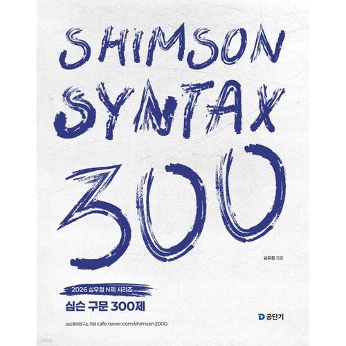 Les 300 phrases des Simpsons (2026) 