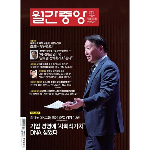 JoongAng mensuel (mensuel) : novembre [2025] 