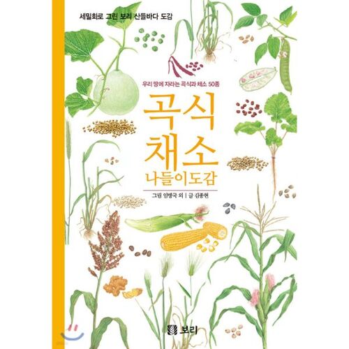 Grain and Vegetable Outing Guide 