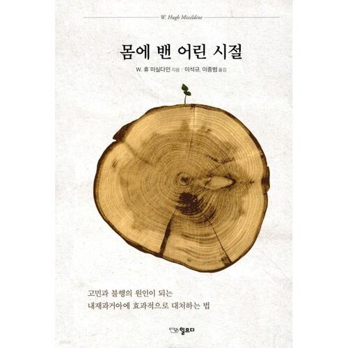 Childhood that is ingrained in the body 