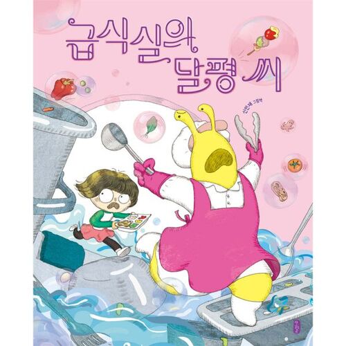Dalpyeong à la cafétéria 