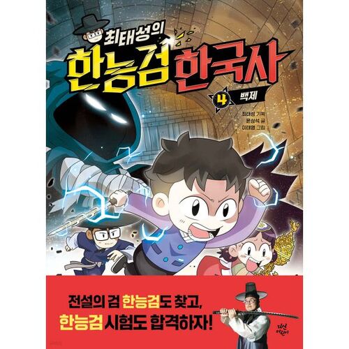 Test d'histoire coréenne de Choi Tae-seong 4 