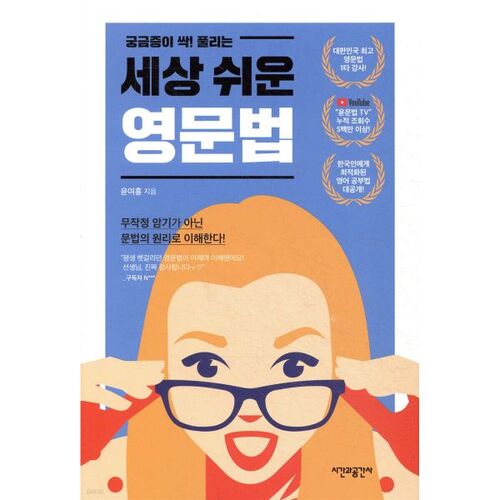 La grammaire anglaise la plus facile au monde 