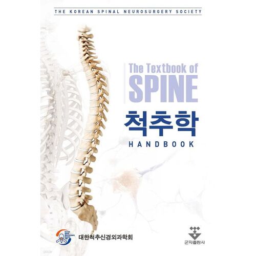 Manuel de la colonne vertébrale 