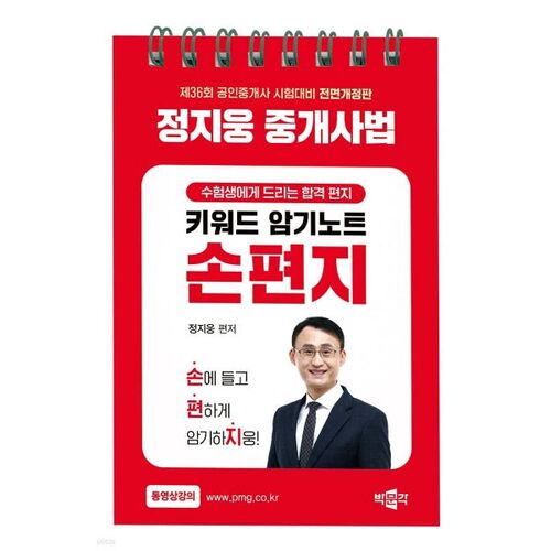 2025 Park Moon-gak Certified Real Estate Agent Jeong Ji-woong's Handwritten Letter on the Real Estate Agent Act 