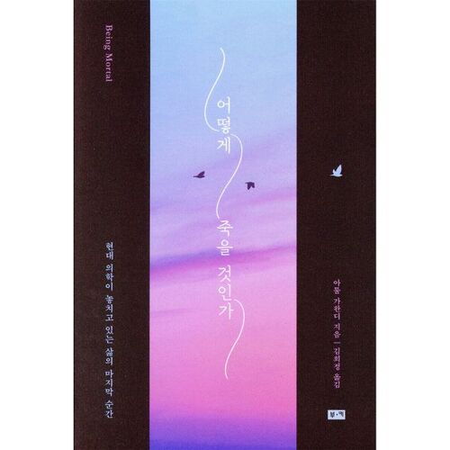 How to Die (Recovery Edition) 