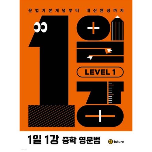 1 leçon par jour - Grammaire anglaise niveau 1 (collège) 