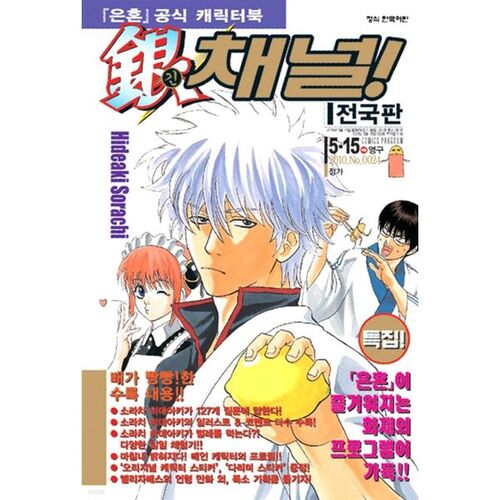 Long Channel!: Gintama Official Character Book 