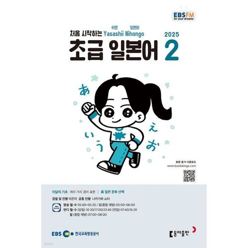 [Prix spécial pour le numéro 50] EBS Radio Débutant Japonais Numéro de février (2025) 