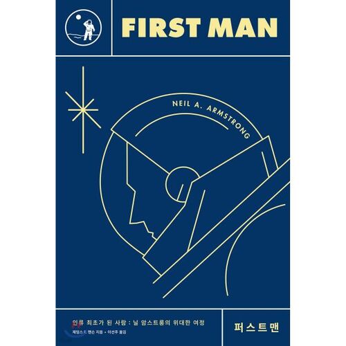 First Man 