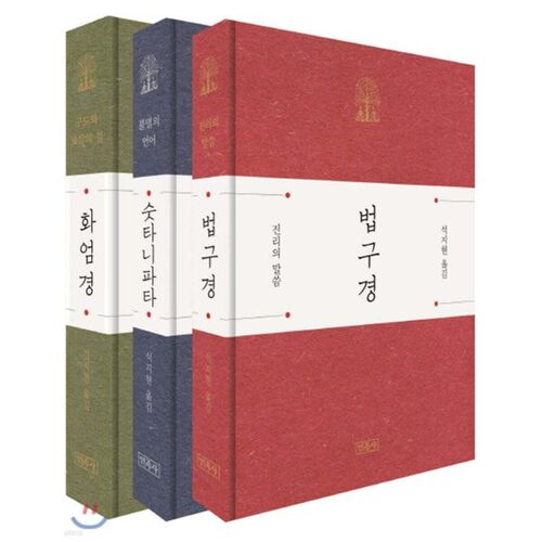 Ensemble cadeau Sutra (Dhammapada/Suttanipata/Avatamsaka Sutra) 