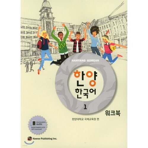 Cahier d'exercices de coréen Hanyang niveau 1 