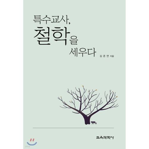 Établir une philosophie de l'éducation spécialisée 