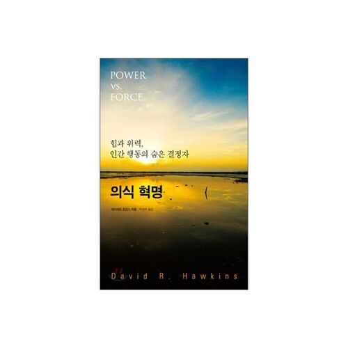 Revolution of consciousness 