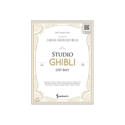 Bande originale du Studio Ghibli - Meilleure version pour piano facile 