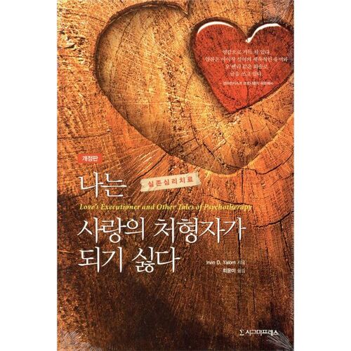 Je ne veux pas être le bourreau de l'amour. 