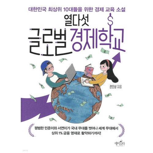 Quinze écoles d'économie mondiales 