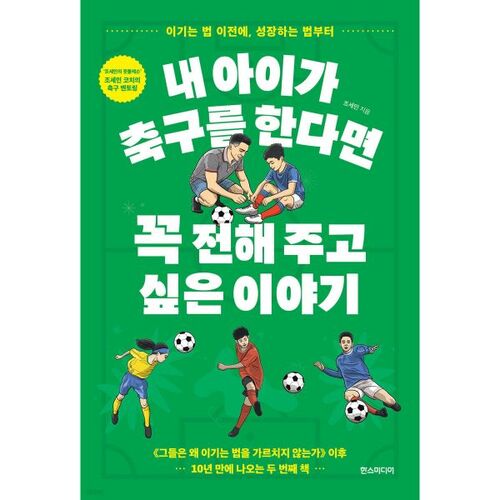 A story I'd tell my child if he played soccer. 