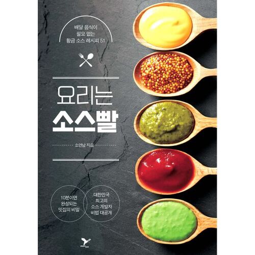 Cuisiner, c'est de la sauce rouge 