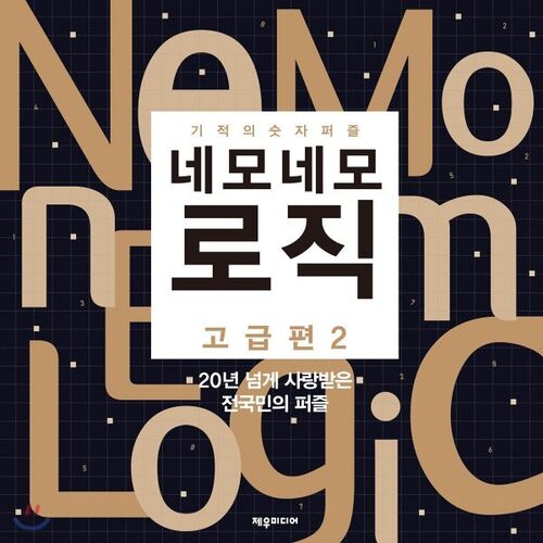 Nemonemo Logic Advanced 2 