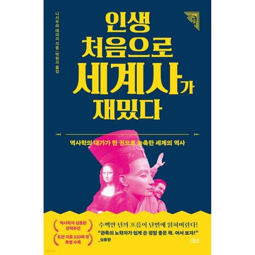 For the first time in my life, world history is interesting. 