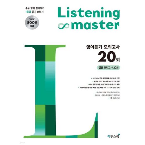 Test blanc d'écoute en anglais Listening Master (20 répétitions) 
