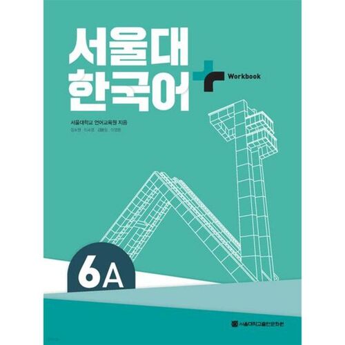 Seoul National University Korean + Workook 6A 