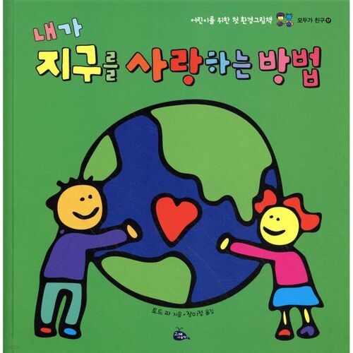 Comme j'aime la Terre 