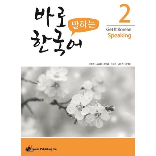 Speaking Korean 2 