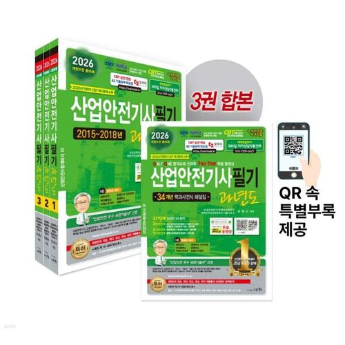 Examen écrit d'ingénieur en sécurité industrielle 2026 - Année précédente 