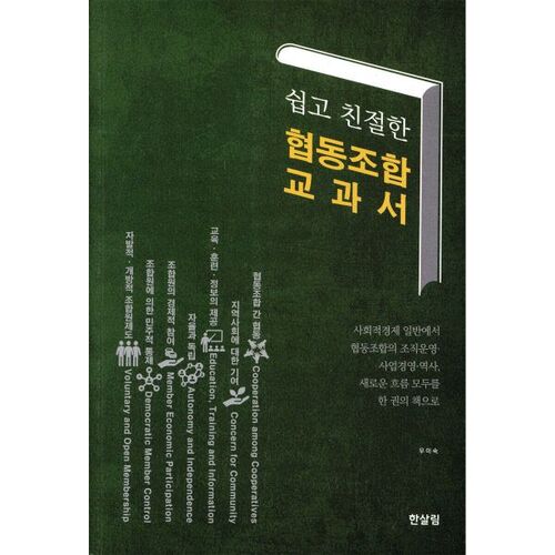 Manuel coopératif facile et convivial 