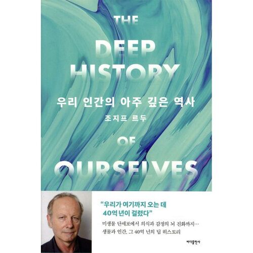 L'histoire très profonde de notre humanité 